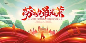 劳动光荣共赴美好征程