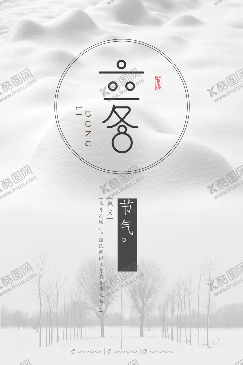 编号：23424211270016426110【酷图网】源文件下载-冬日主题