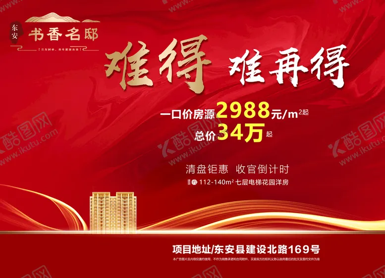 编号：70259309161110564371【酷图网】源文件下载-地产海报 