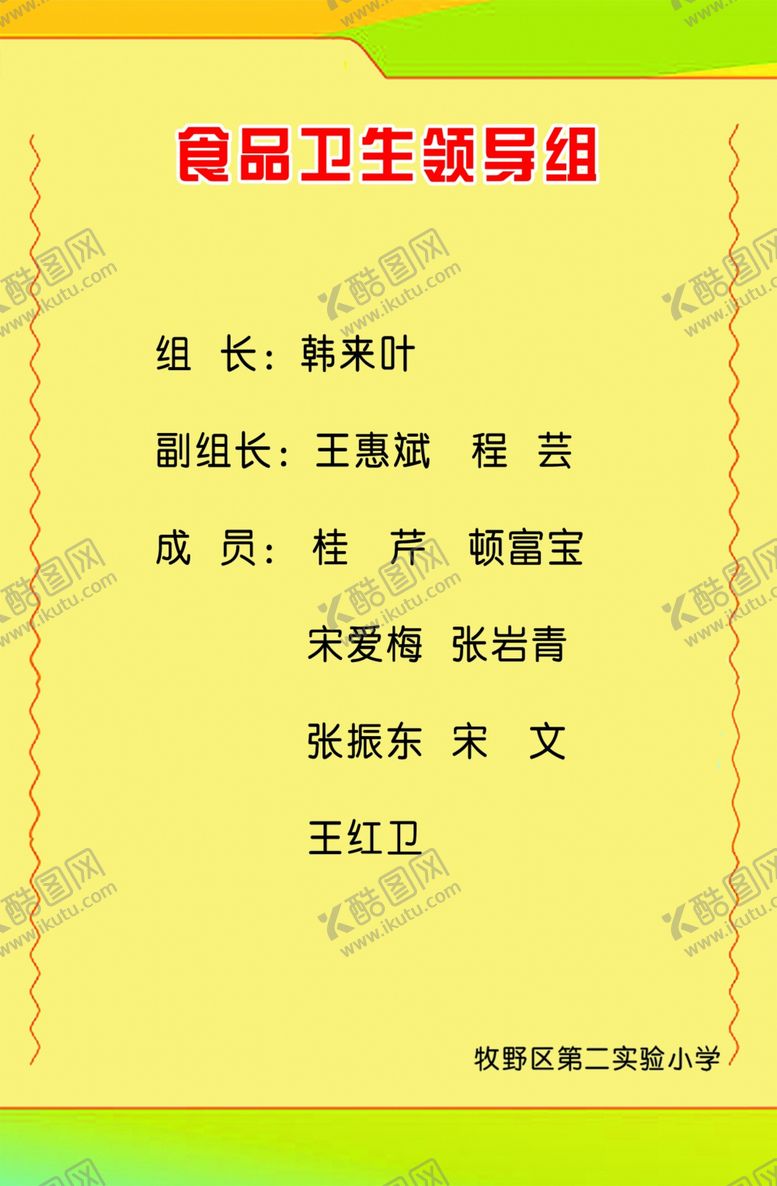 编号：83461005121029307975【酷图网】源文件下载-卫生制度