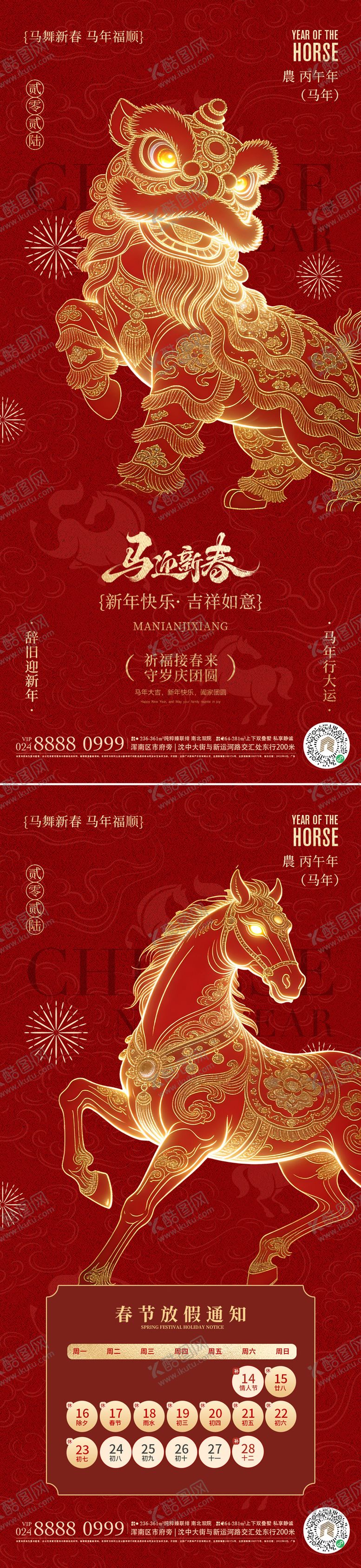 编号：74291502101419068764【酷图网】源文件下载-马年海报