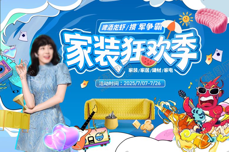 编号：82475708092217597312【酷图网】源文件下载-家装狂欢节