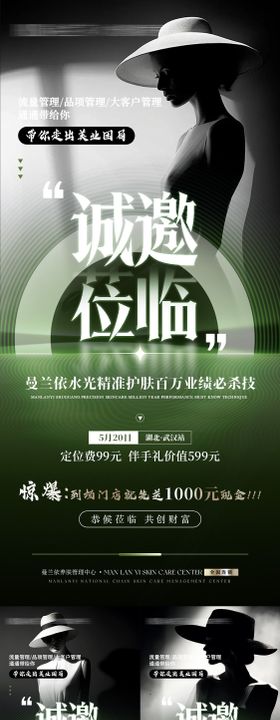 医美会议活动造势邀请函