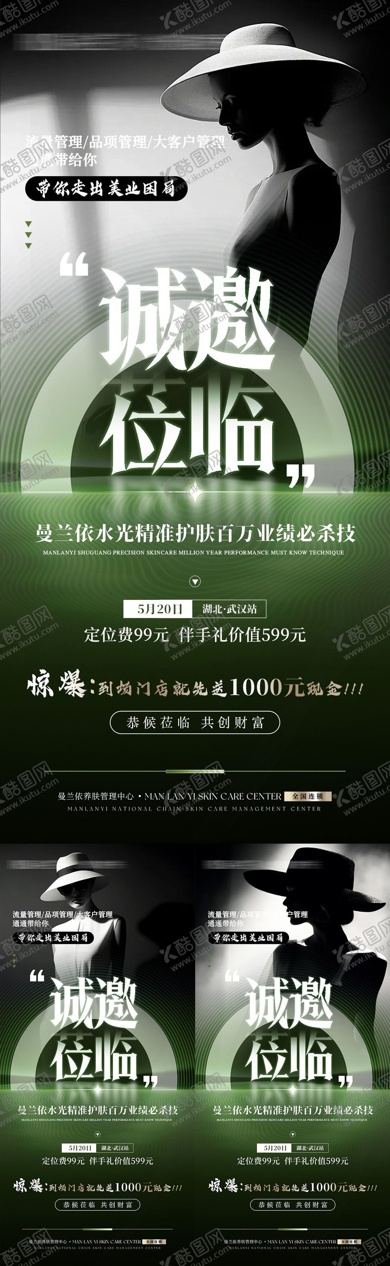 编号：28021611212200409193【酷图网】源文件下载-医美会议活动造势邀请函