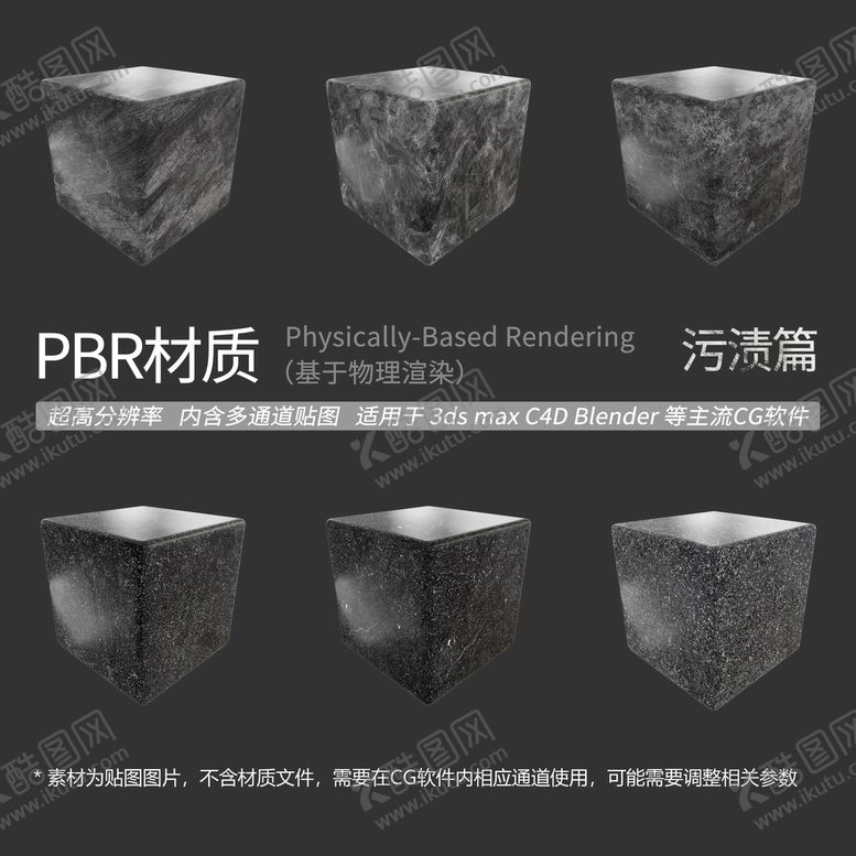 编号：76391802031754063960【酷图网】源文件下载-粉尘污渍贴图 灰尘污垢贴图