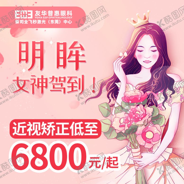 编号：85164709240903588075【酷图网】源文件下载-明眸女神