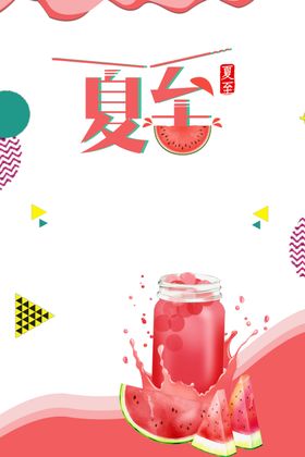 夏至