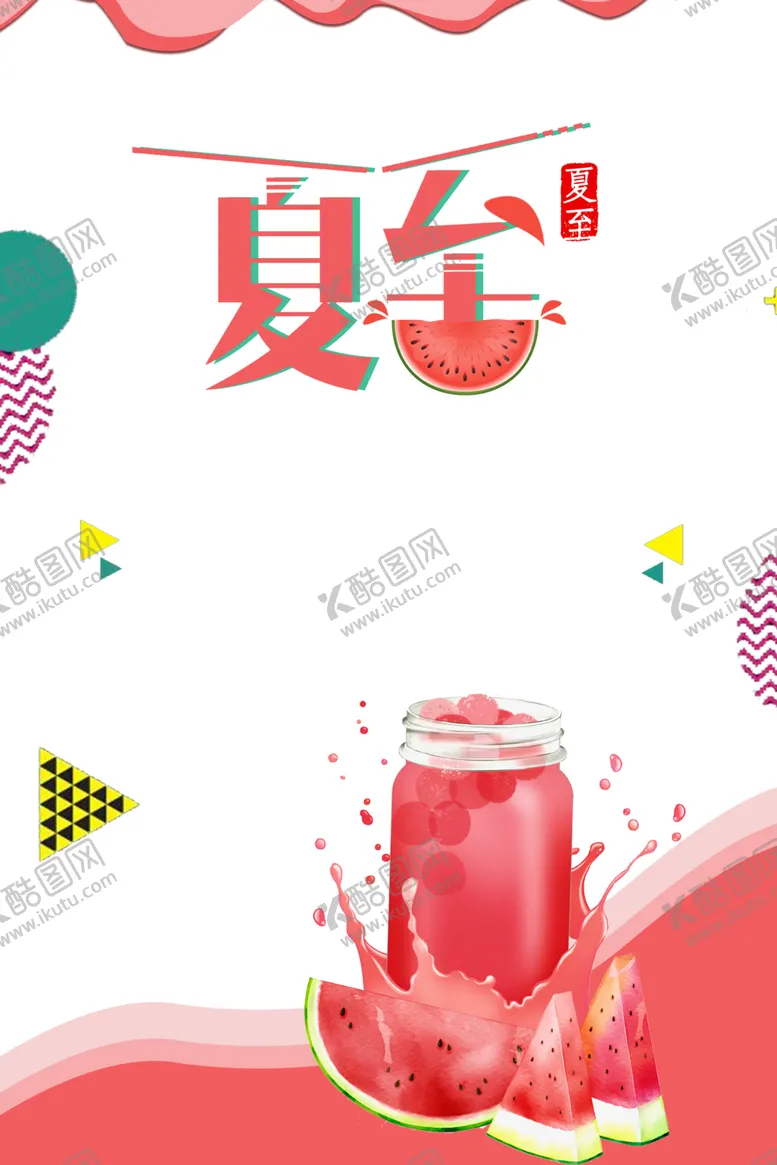 编号：23512306252345587866【酷图网】源文件下载-夏至
