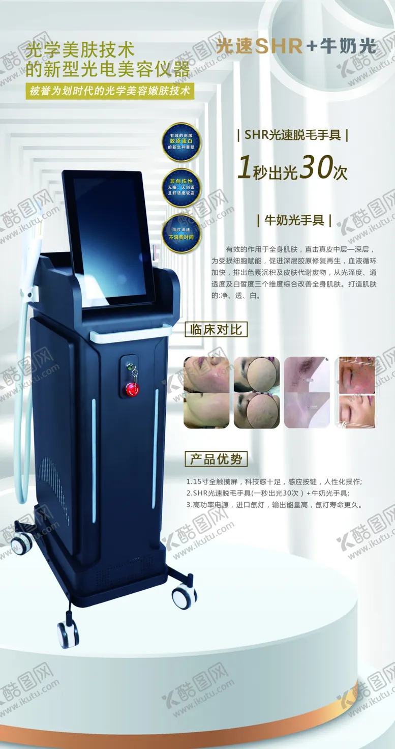 编号：95446602162237322641【酷图网】源文件下载-脱毛仪