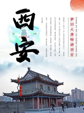 西安