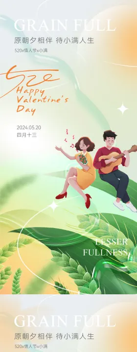 小满海报二十四节气房地产插画