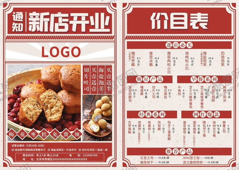 编号：16359410010209311507【酷图网】源文件下载-中式糕点宣传单页
