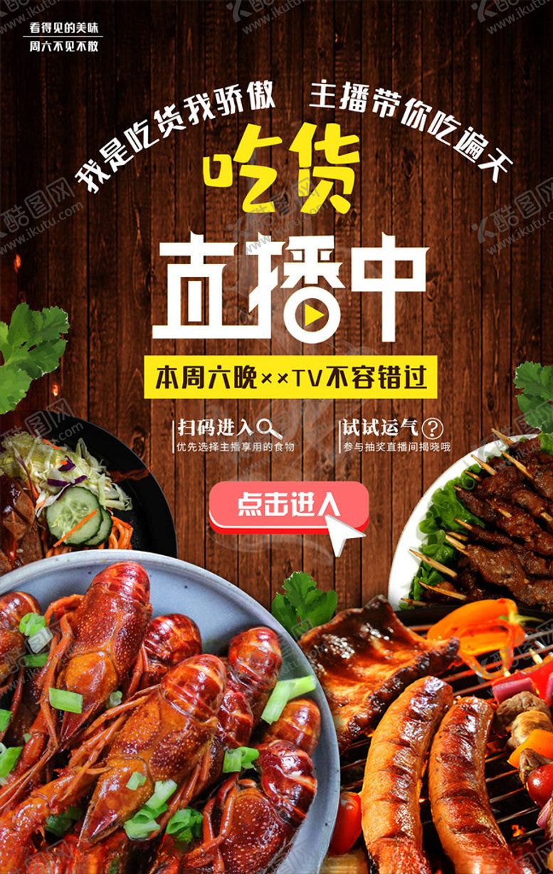 编号：44855405160259595007【酷图网】源文件下载-美食海报