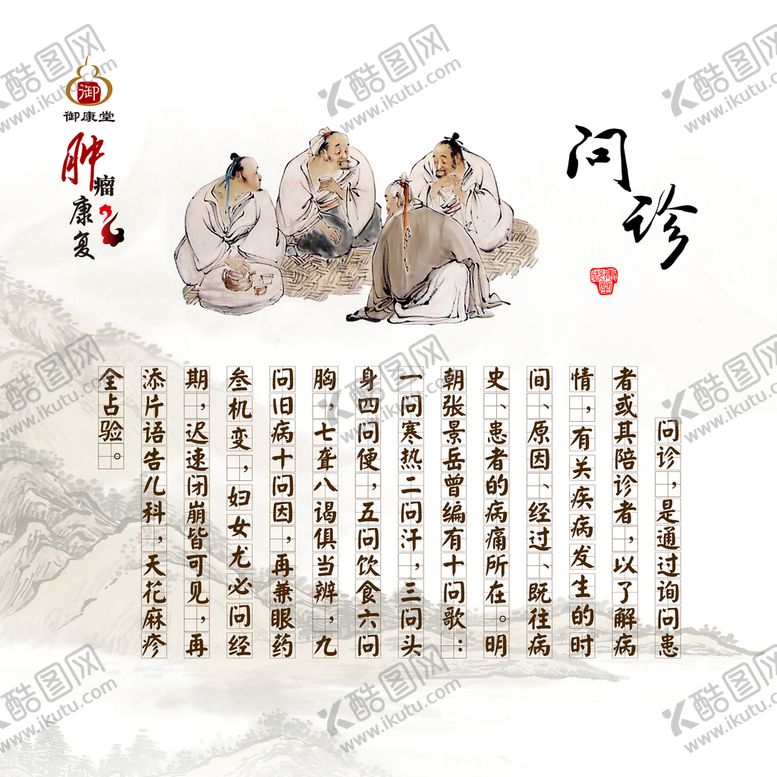 编号：04863509140903128305【酷图网】源文件下载-问诊望闻问切养生
