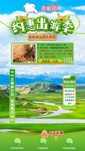 旅游专场直播贴片直播背景