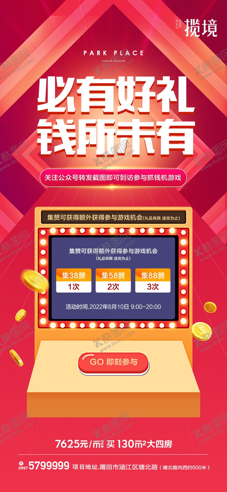 编号：61388812050539081475【酷图网】源文件下载-抓钱机海报