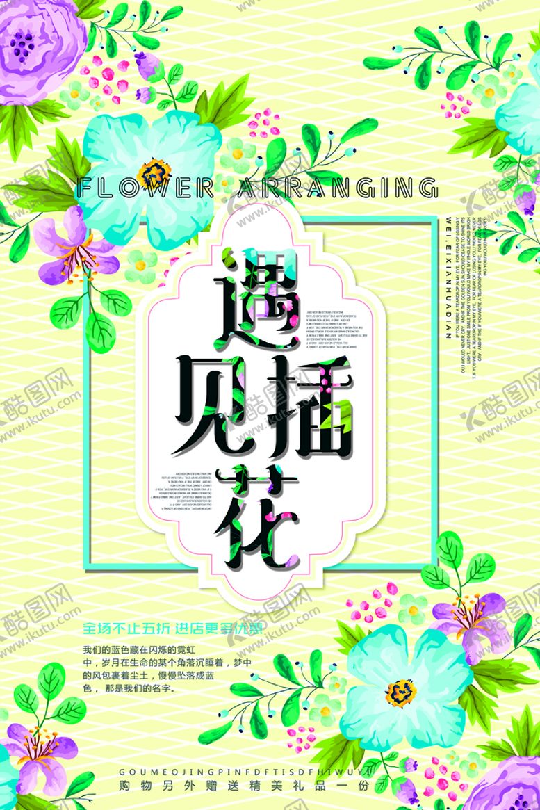 编号：16384910042317297653【酷图网】源文件下载-插花艺术海报