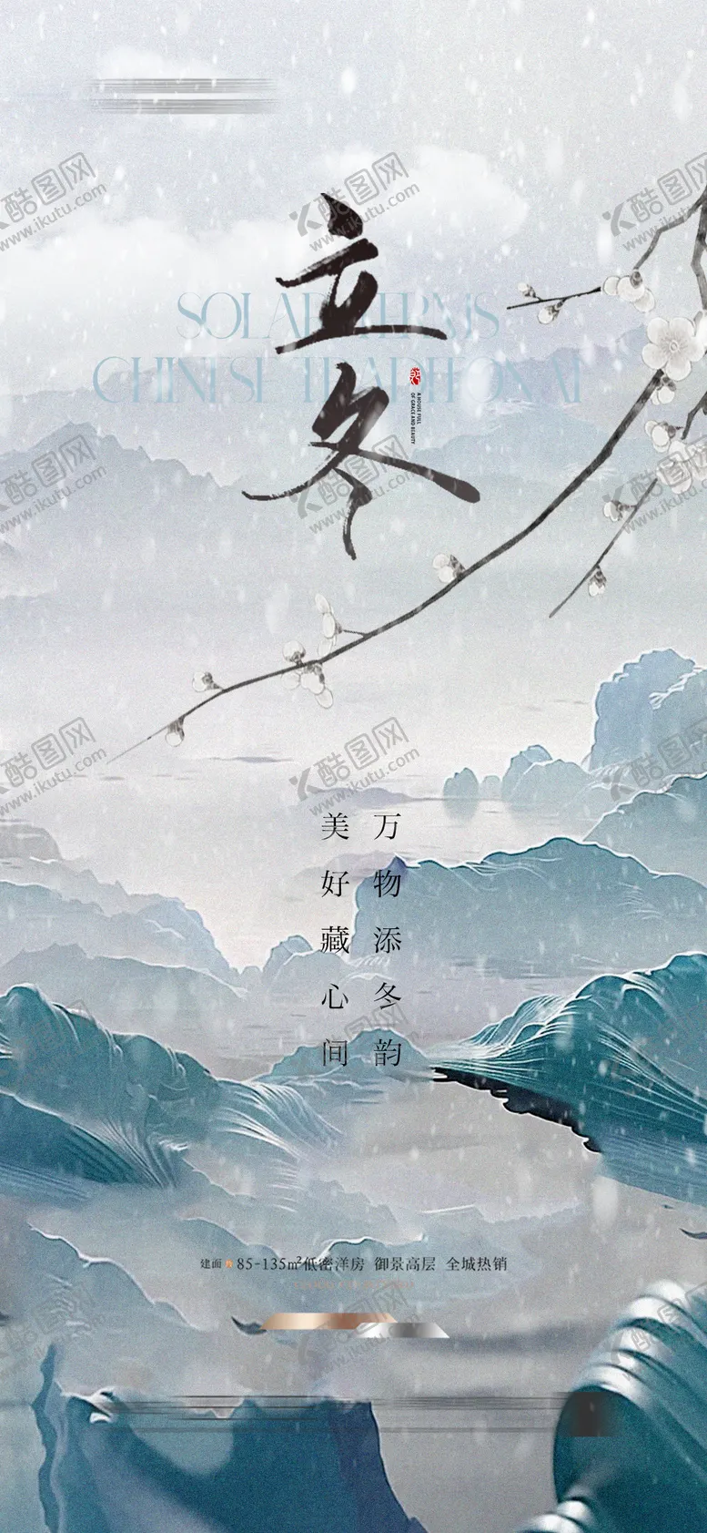 编号：88464412050105357574【酷图网】源文件下载-立冬 
