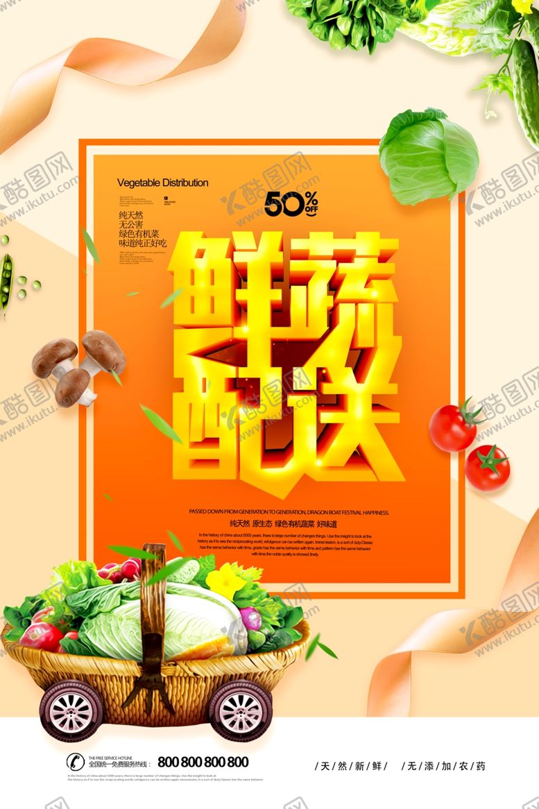 编号：79823304011918132485【酷图网】源文件下载-蔬菜海报