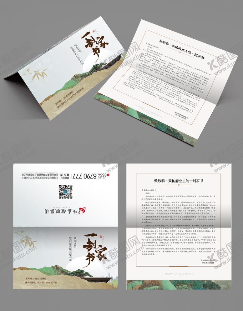 编号：64473009192141074127【酷图网】源文件下载-地产家书折页