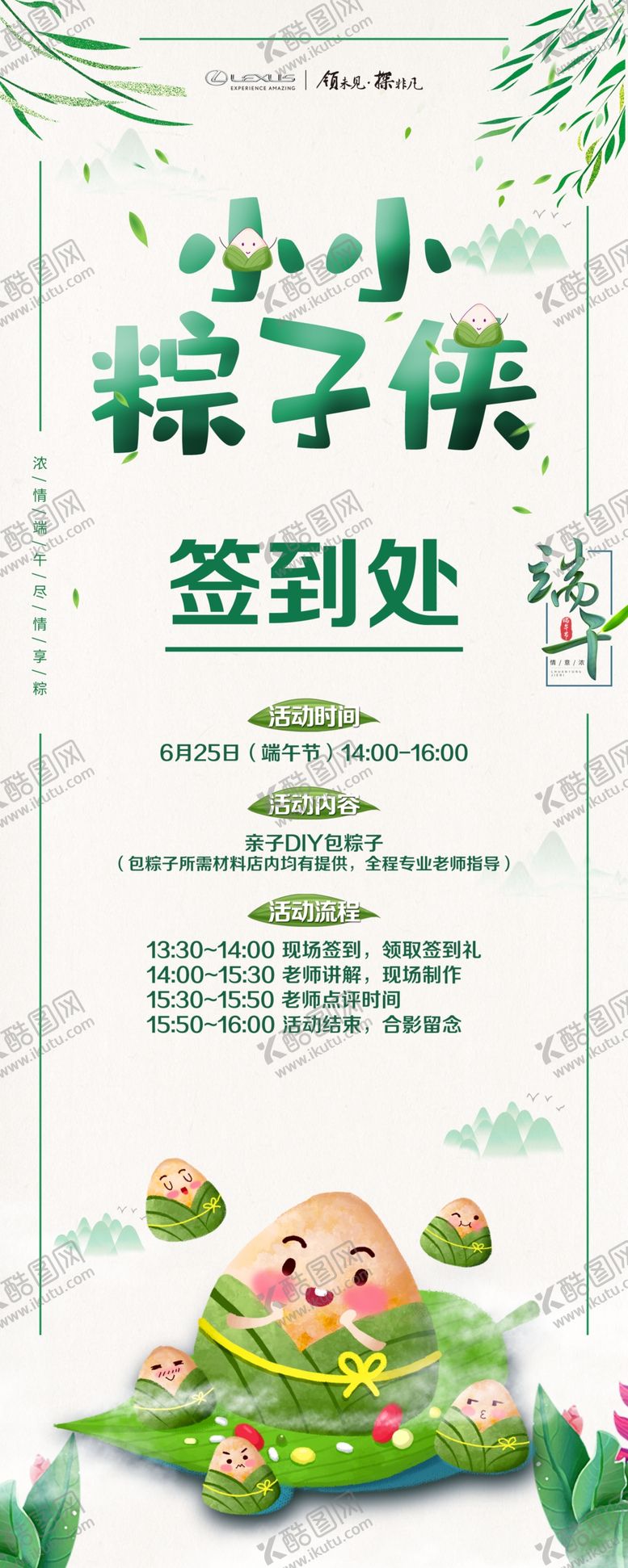 编号：51128707041533005215【酷图网】源文件下载-端午节亲子活动