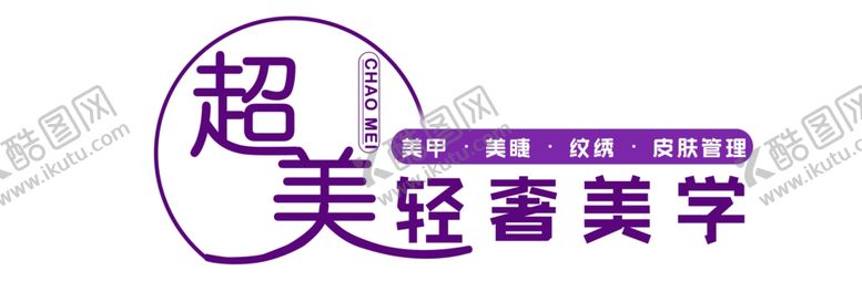 编号：34204210251943103501【酷图网】源文件下载-美容养生