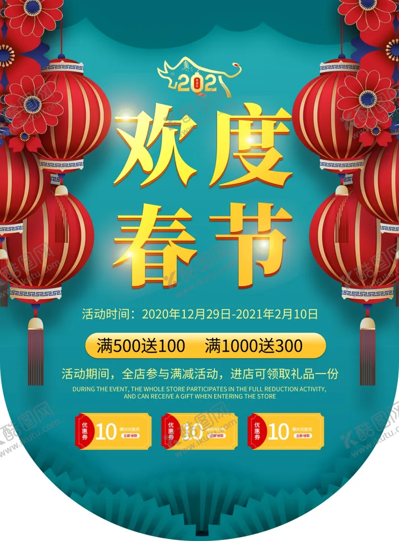 编号：85036205021011197276【酷图网】源文件下载-春节吊旗