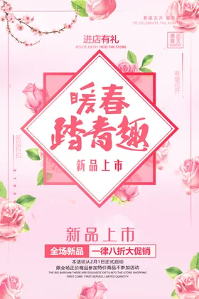暖春踏青趣