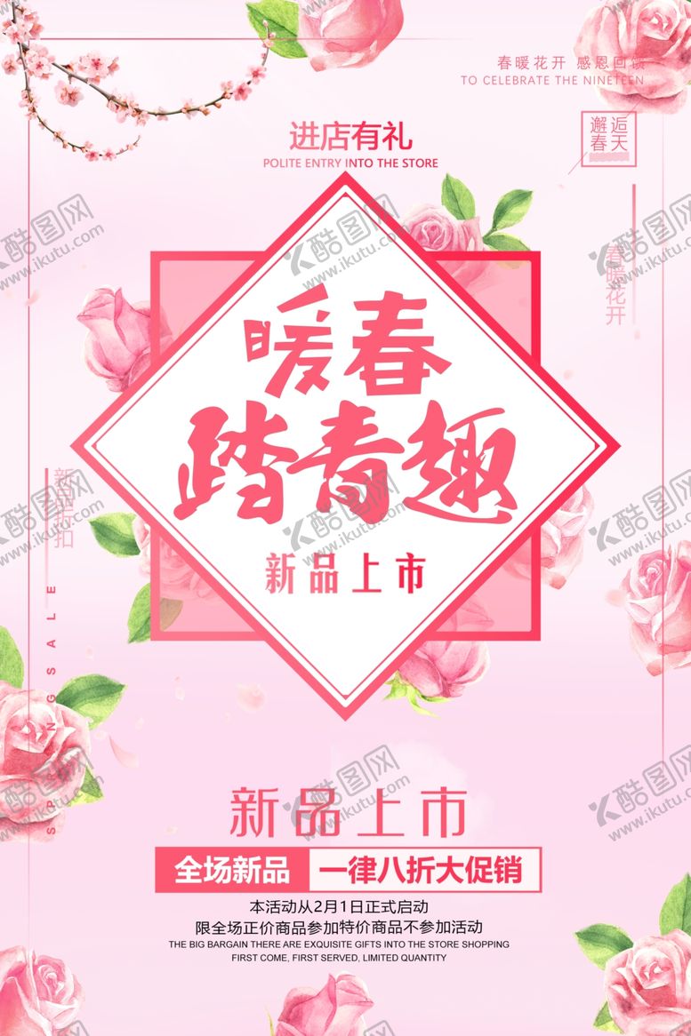 编号：65874010261446483476【酷图网】源文件下载-暖春踏青趣