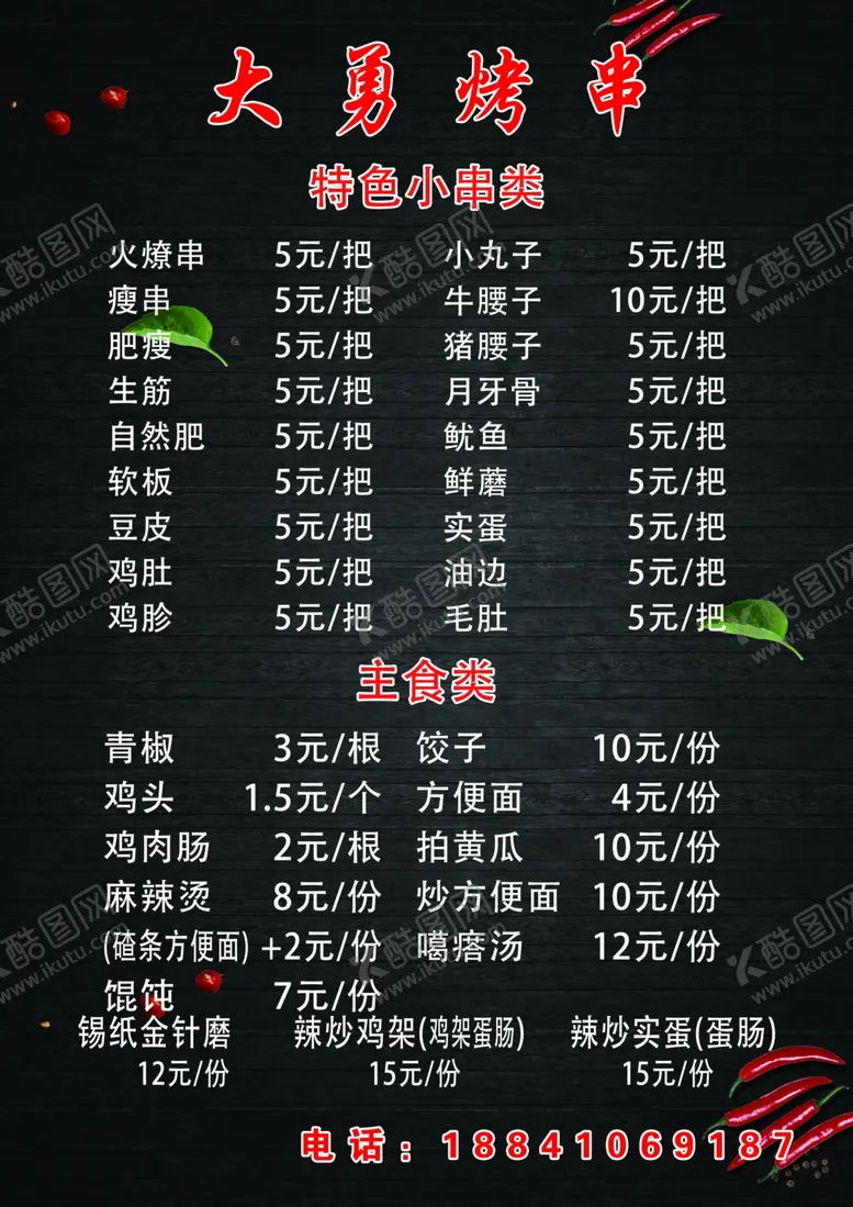 编号：59449206170926409205【酷图网】源文件下载-烤串菜谱