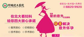 妇科宣传