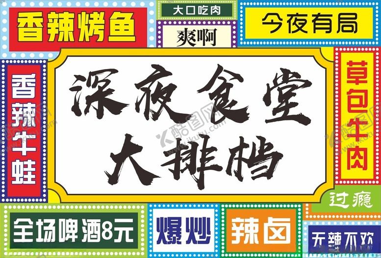 编号：33078209120336545782【酷图网】源文件下载-烧烤门头