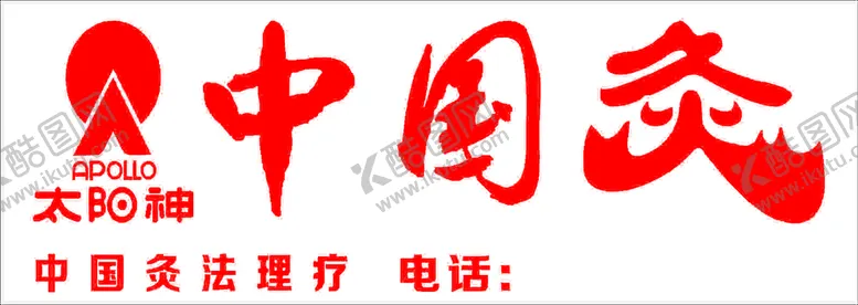 编号：61259010101831390264【酷图网】源文件下载-太阳神