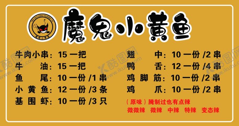 编号：94900702101245131596【酷图网】源文件下载-魔鬼小黄鱼