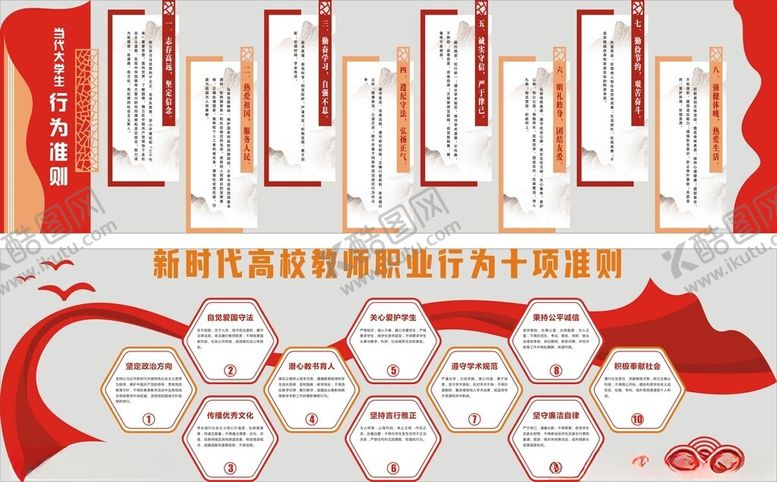 编号：87458901280132072510【酷图网】源文件下载-当代大学生行为准则教师职业准