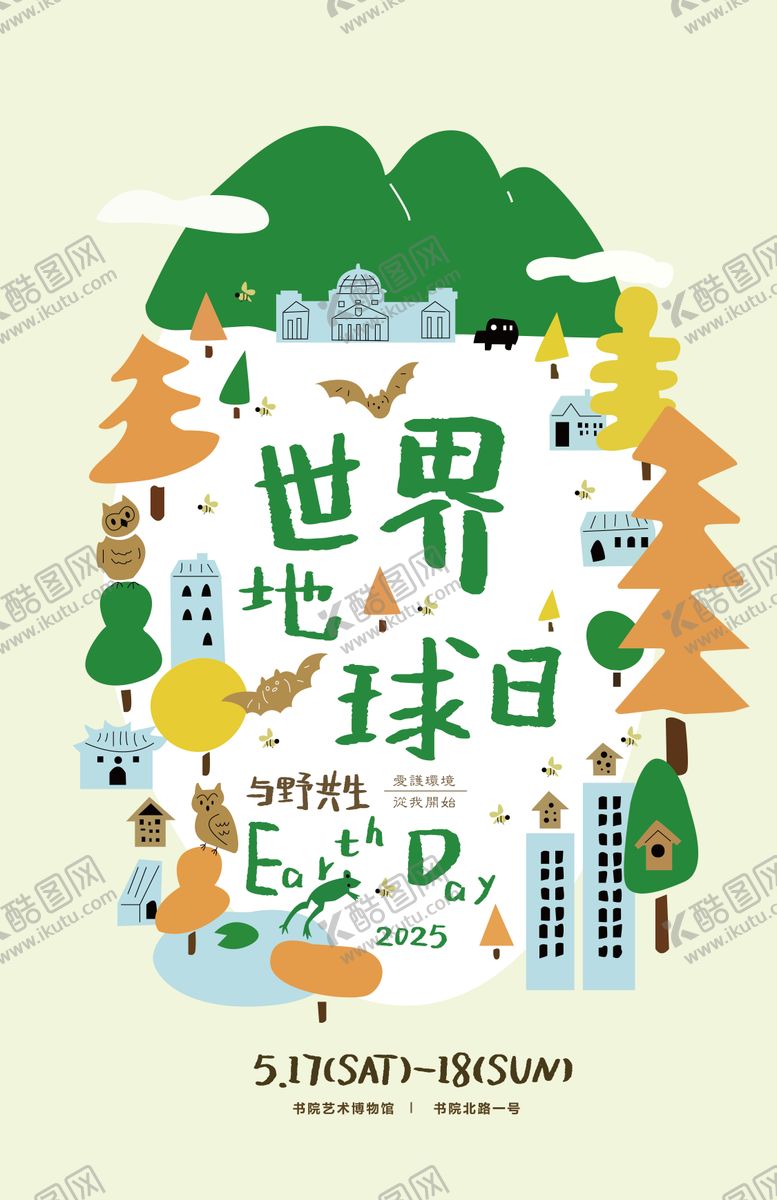 编号：58282104060207199312【酷图网】源文件下载-世界地球日海报