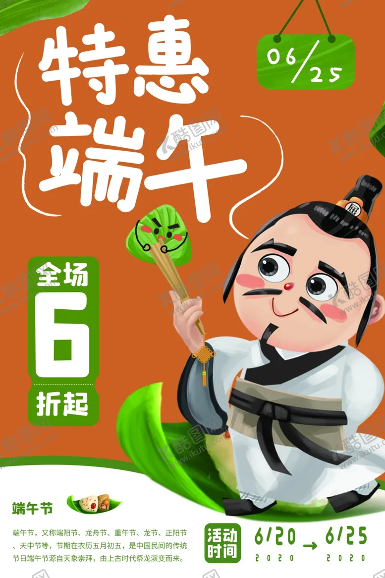 编号：72403106261011352694【酷图网】源文件下载-端午节