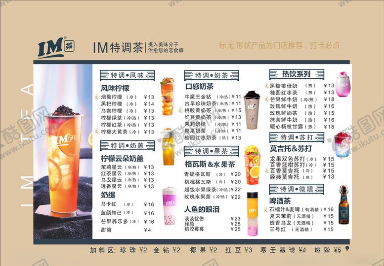编号：61722607130313346274【酷图网】源文件下载-奶茶菜单灯箱