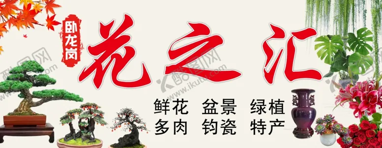 编号：17562101251114349853【酷图网】源文件下载-花店