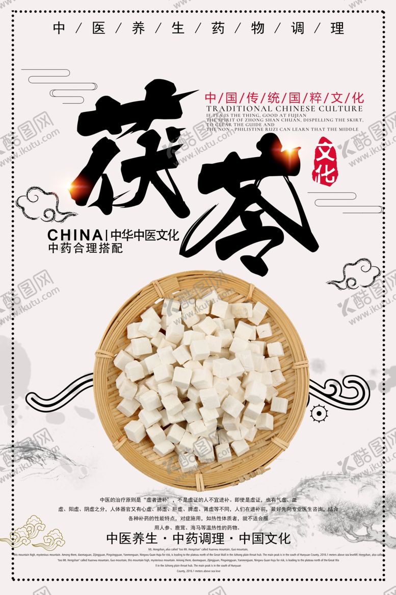 编号：94934407121139555921【酷图网】源文件下载-滋补中药医疗展板