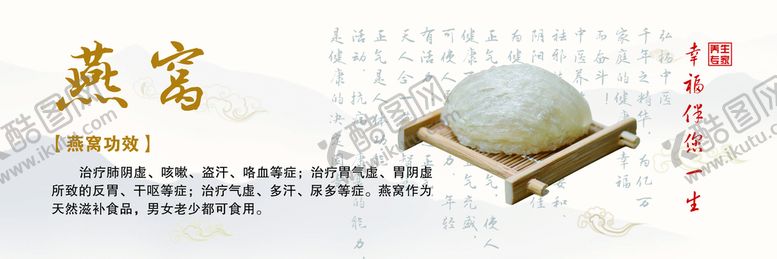 编号：07135210121150537032【酷图网】源文件下载-燕窝介绍