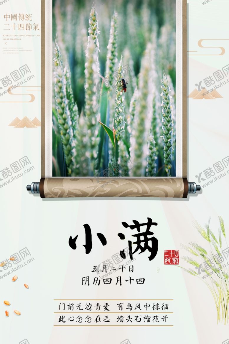 编号：49510705150600187746【酷图网】源文件下载-小满