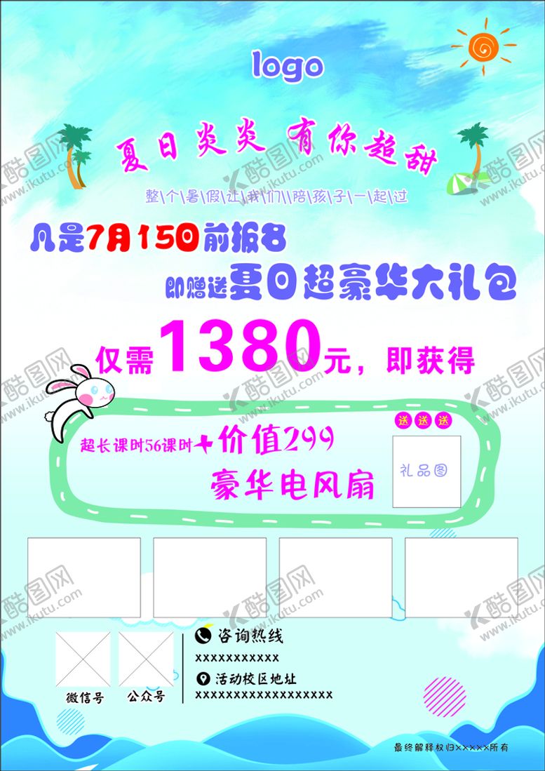 编号：69619712230007014224【酷图网】源文件下载-夏日炎炎 有你超甜