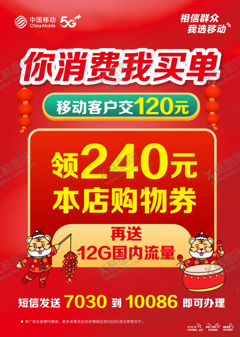 编号：11213401140237428505【酷图网】源文件下载-移动生活会员购物券