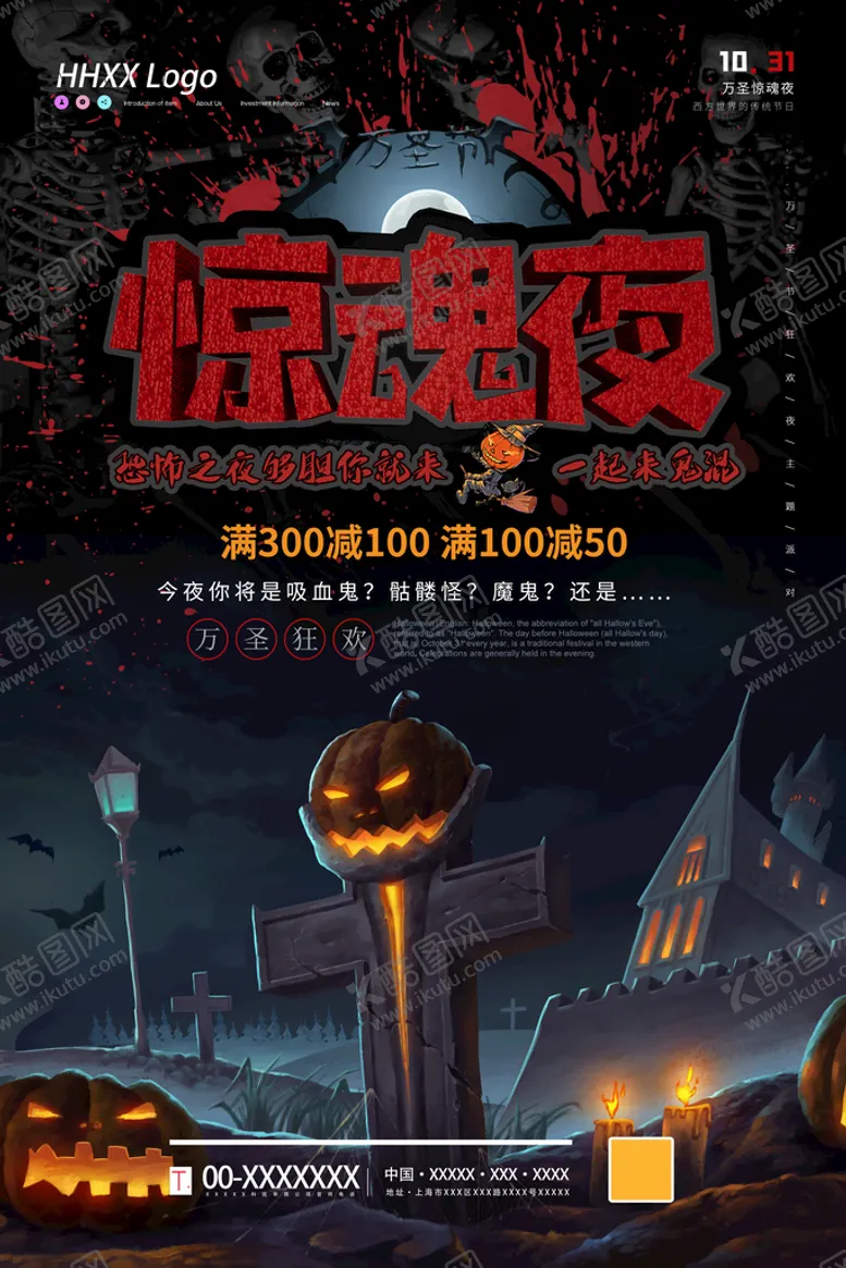 编号：23106509211117029142【酷图网】源文件下载-万圣节