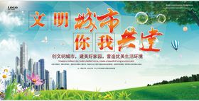 文明城市