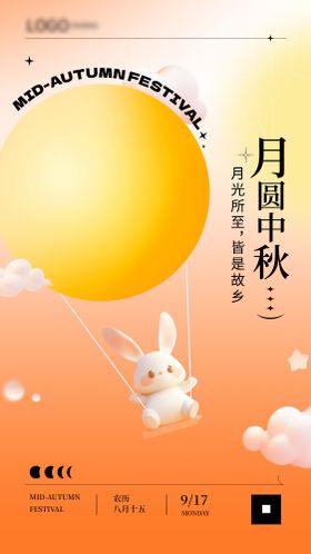 中秋节海报兔子月亮国传统日