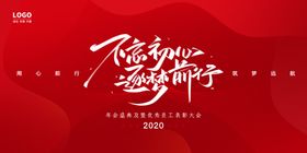 年会