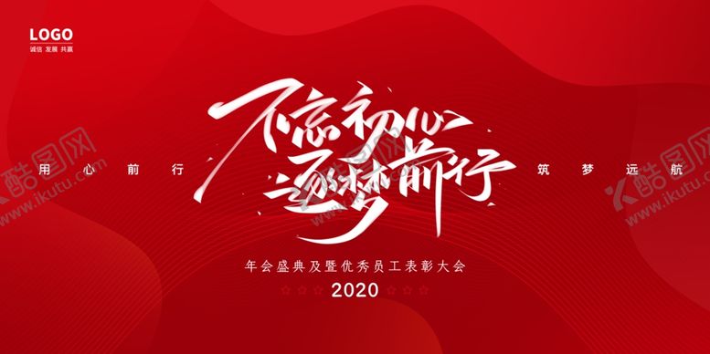 编号：70433309170739116762【酷图网】源文件下载-年会
