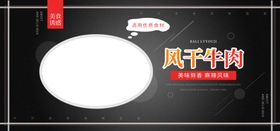 风干牛肉